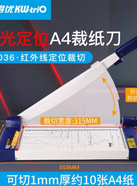 可得优(KW-trio)13036A4/13037A3切纸机手动相片名片裁纸机纸器