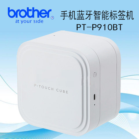 兄弟brother标签机PT-P910BT标签打印机不干胶打印机 家用手动