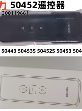 得力50452/50443/5053S/5052S/50543/MS604遥控投影幕配件遥控器