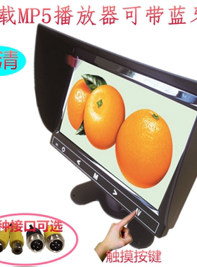 汽车视频MP5播放器监控显示屏