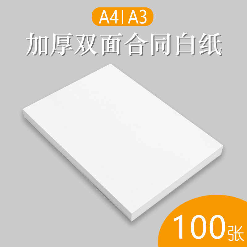 包邮A4 100G打印复印纸 120克a4标书说明书 100gA3加厚激光纸 100