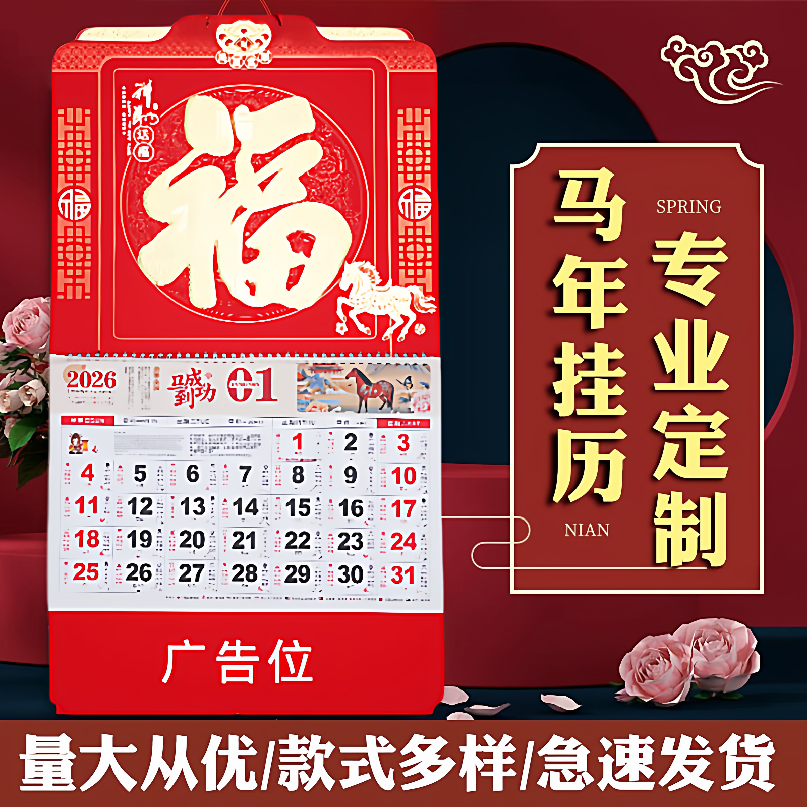 2026年挂历可定制一月一页