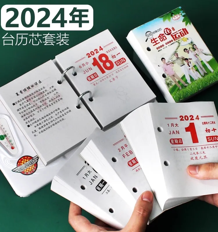 2024年龙年台历芯台历芯