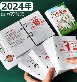 2024台历芯 桌面日历本64k两孔商务办公计事本简约创意桌面台历架摆件手撕小日历ins风迷你小清新台历本