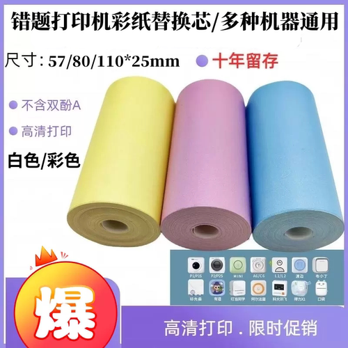 喵喵机无管芯错题打印纸