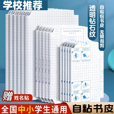 学校推荐学生包书皮防污防污