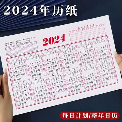 2024年龙年年历一年一页