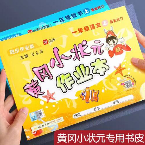 时莱韵自粘练习册包书皮防水防污