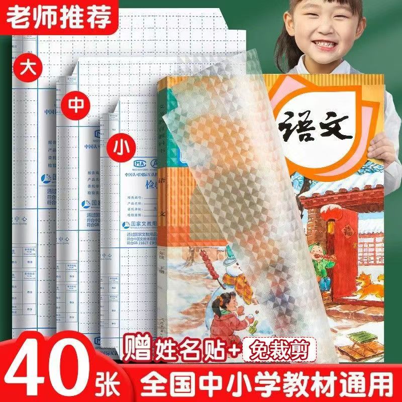 包书皮自粘透明磨砂书皮纸小学生专用一年级二三年级上册中号16k课本2025新款书本保护套书套包书膜全套贴纸