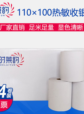 110*100mm热敏收银纸 大管芯穿轴 银行医院叫号纸热敏处方纸适用多客软件打印纸定制3防长效热敏纸三防 24卷