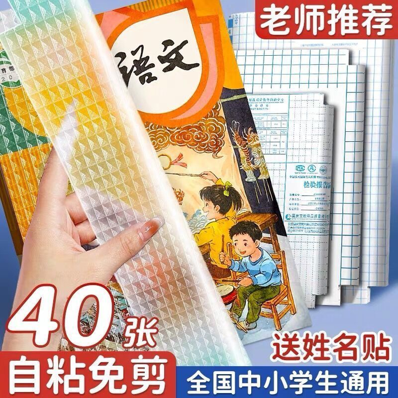 学生自粘包书皮包书膜