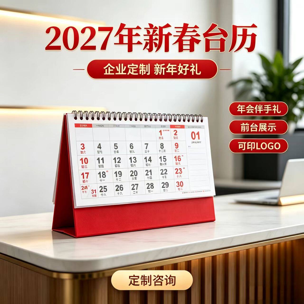 台历2027年新款简约创意桌面摆件羊年新年中国风喜庆日历本纸质计划打卡年历纸架月历商务办公记事台历印制
