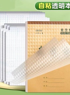新款竖翻自粘本子皮小学生作业本自粘书皮32k包本子皮套16k本子膜上翻包书皮16k小学生作业本防水防污包书皮