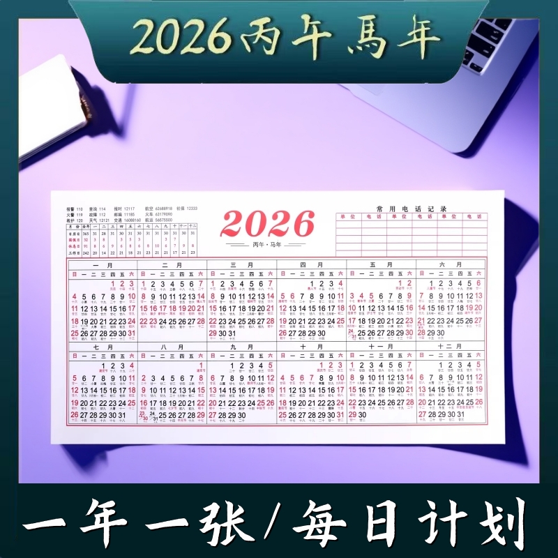 2026马年年历一年一页
