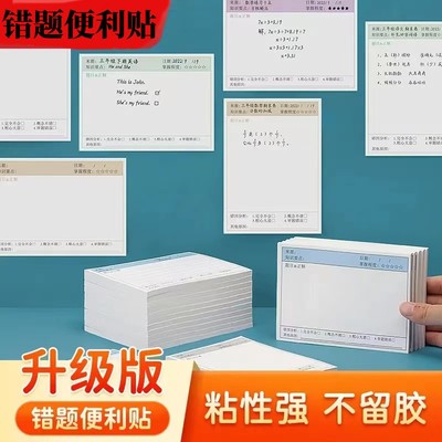 小学生写错用错题贴修改