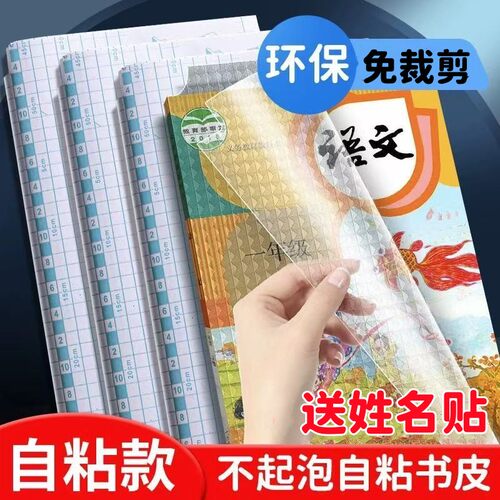 小学初中高中课本自粘包书皮