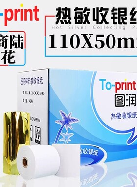 20卷包邮  热敏收银纸110 50医疗记录纸110*50打印纸 启豹灵至商陆花服装热敏纸 秦丝衣帮手110x50热敏纸60卷