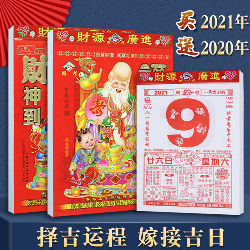 老黄历 手撕日历2022年万年历通书挂历2021年家用日历黄道吉日择吉16k
