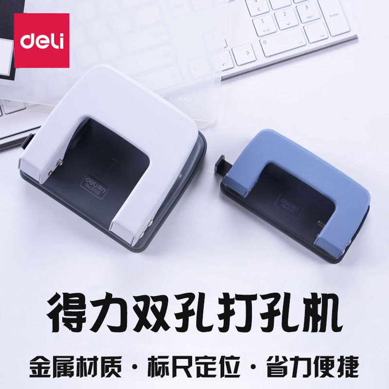 得力打孔器双孔打孔机文件装订手动装订机学生办公打孔机单孔活页A4纸圆孔打洞器会计财务专用凭证打孔机