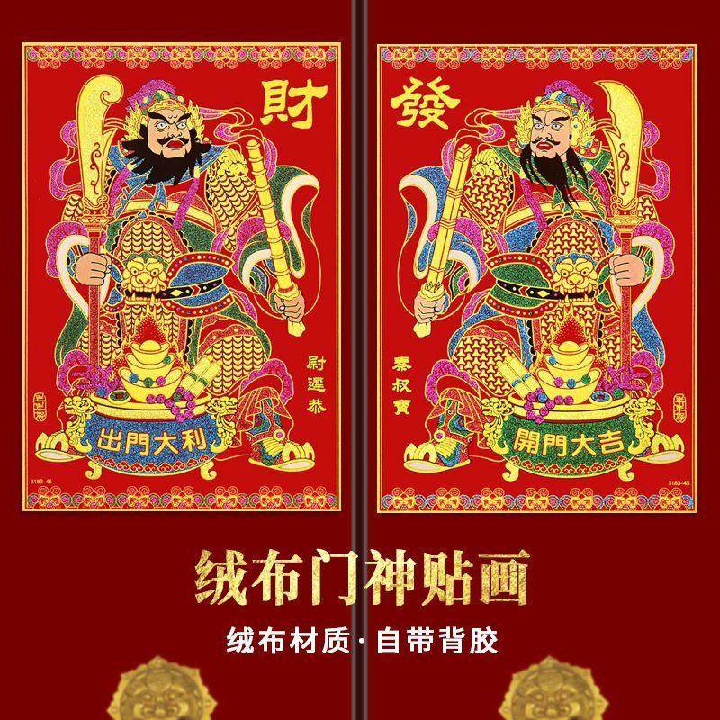2026马年春节绒布镇宅门神爷画像乔迁进宅新年烫金自贴胶大门门神,节庆用品/礼品,门神,淘宝优惠券,粉丝福利购,淘宝优惠卷