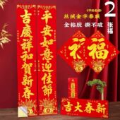 2026年丝绒对联背胶植绒新款 过年书法金字春联大门春节