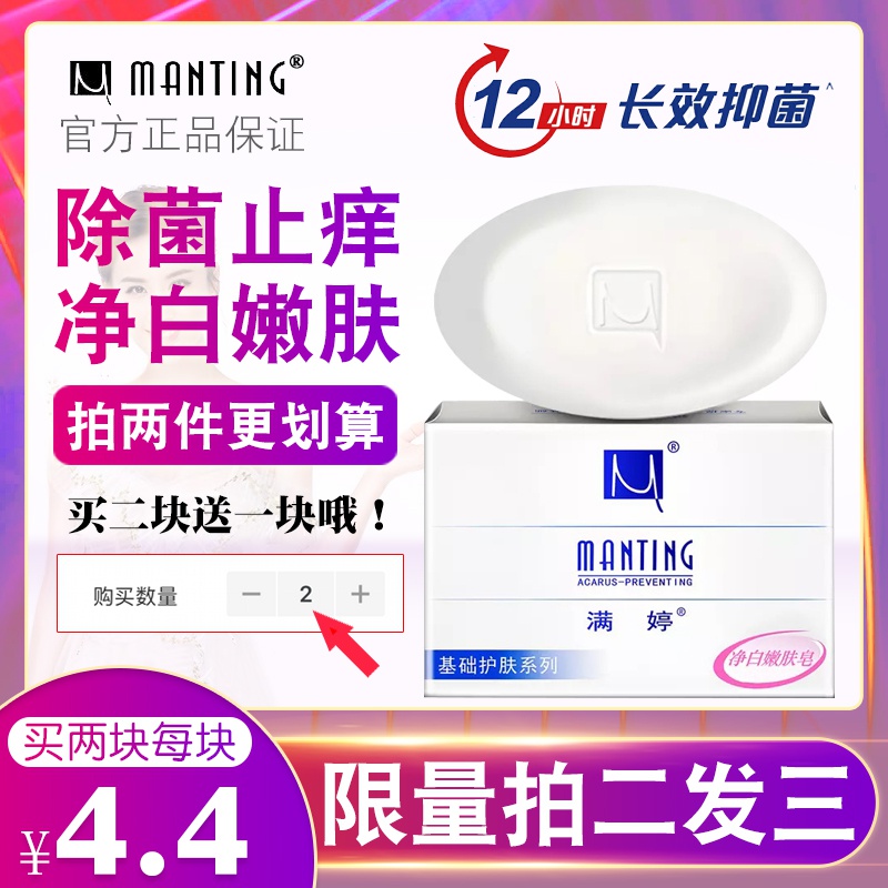 满婷除螨皂 面部去螨虫洗脸皂身体深层清洁祛痘香皂洗澡肥皂男女