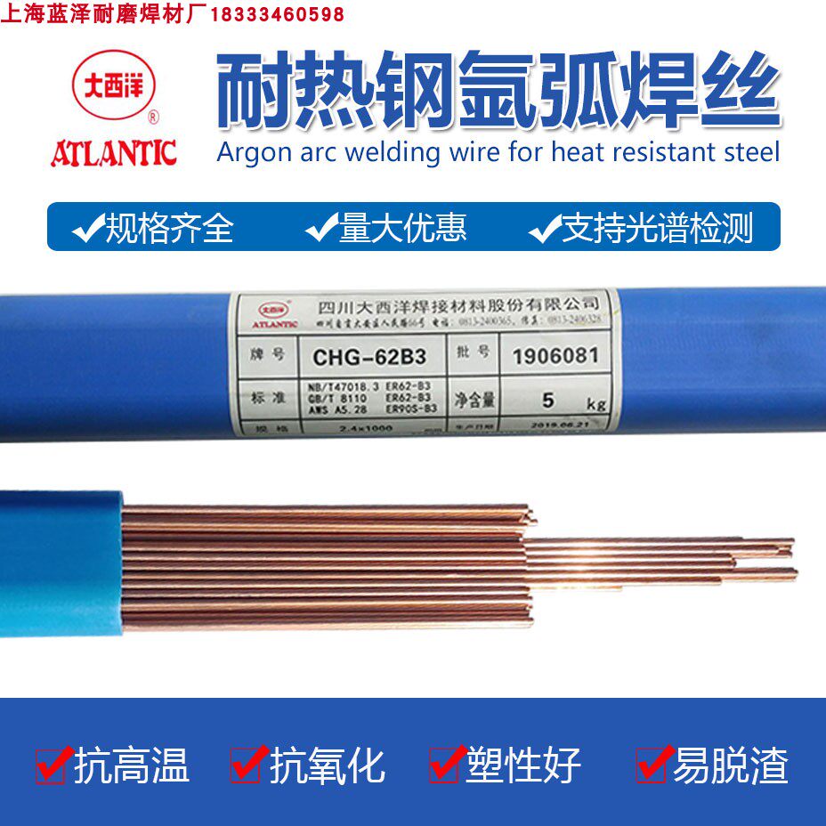 大西洋CHG-62B3/R40耐热钢焊丝55B2/R30 55B2V/R31焊条CHH307R317