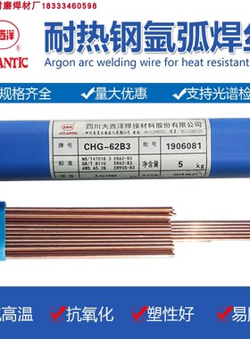 大西洋CHG-62B3/R40耐热钢焊丝55B2/R30 55B2V/R31焊条CHH307R317