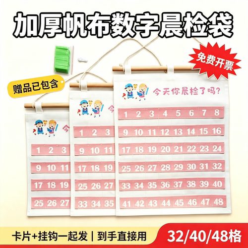 幼儿园帆布晨检袋壁挂晨检卡收纳