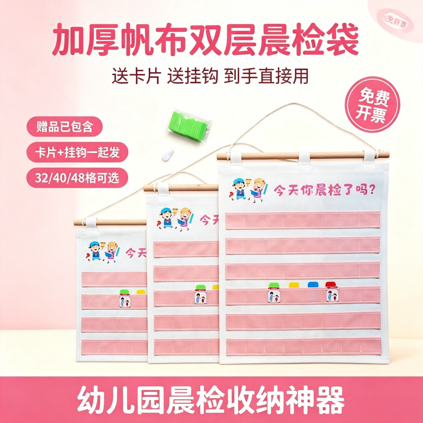 幼儿园晨检插卡挂袋双层帆布