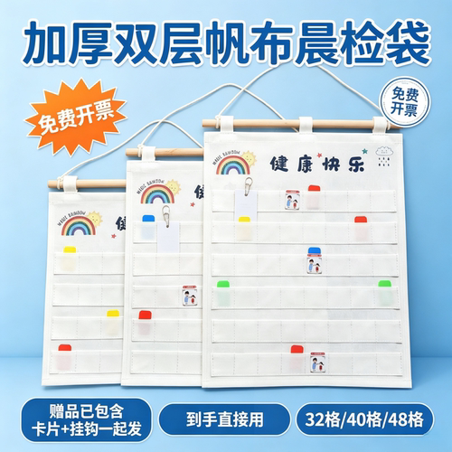幼儿园晨检双层加厚帆布挂袋