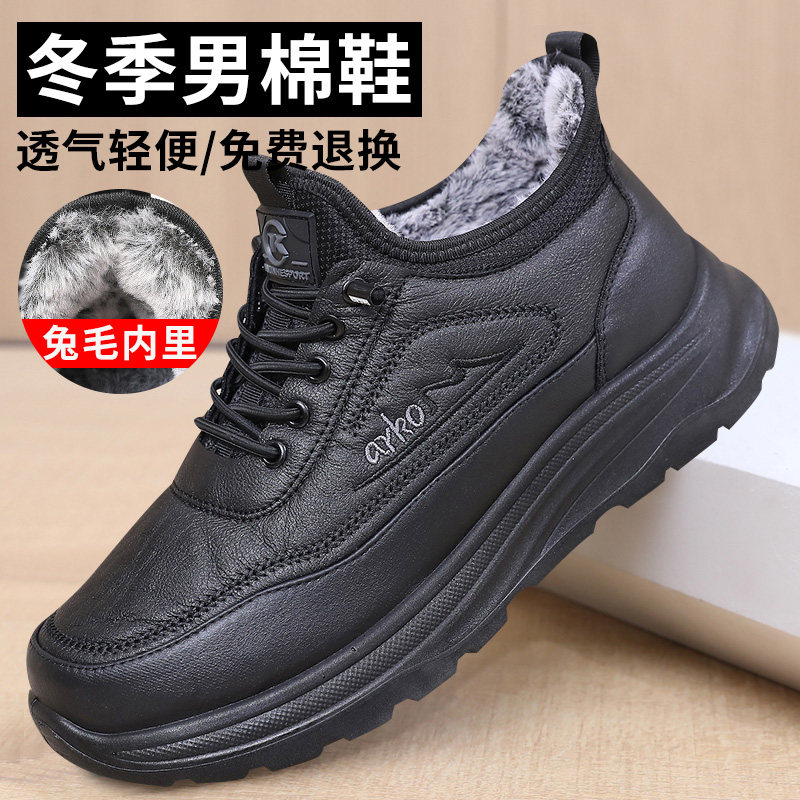 冬季加厚保暖兔毛男士爸爸鞋