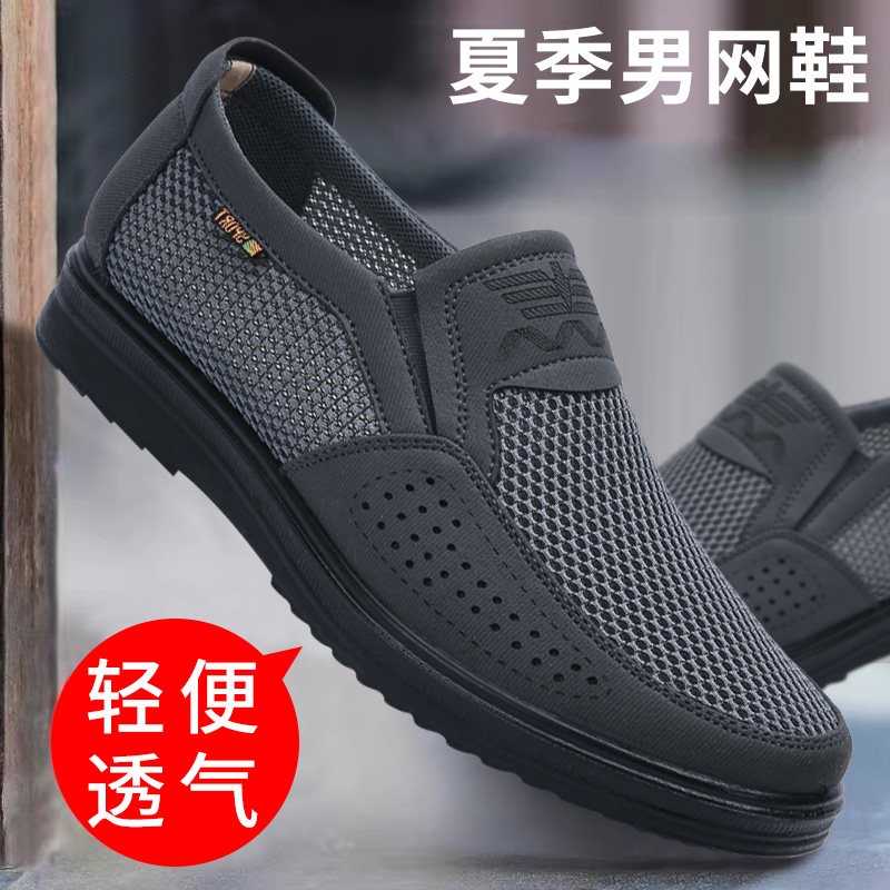 夏季老北京布鞋男网鞋透气网面休闲爸爸鞋轻便软底中老年人网眼鞋