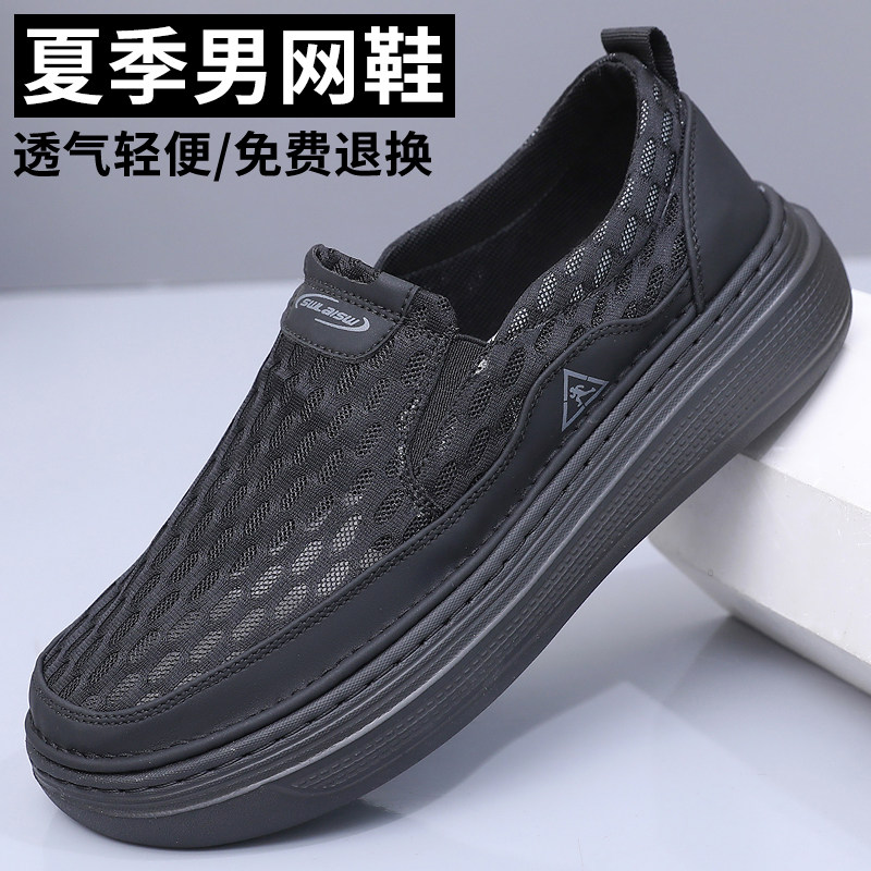 夏季老北京布鞋男网鞋透气网面商务休闲爸爸轻便软底中老年网眼鞋