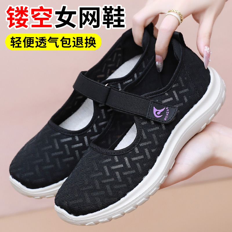 夏季老北京布鞋透气网面运动妈妈女网鞋防滑软底中老年网眼奶奶鞋