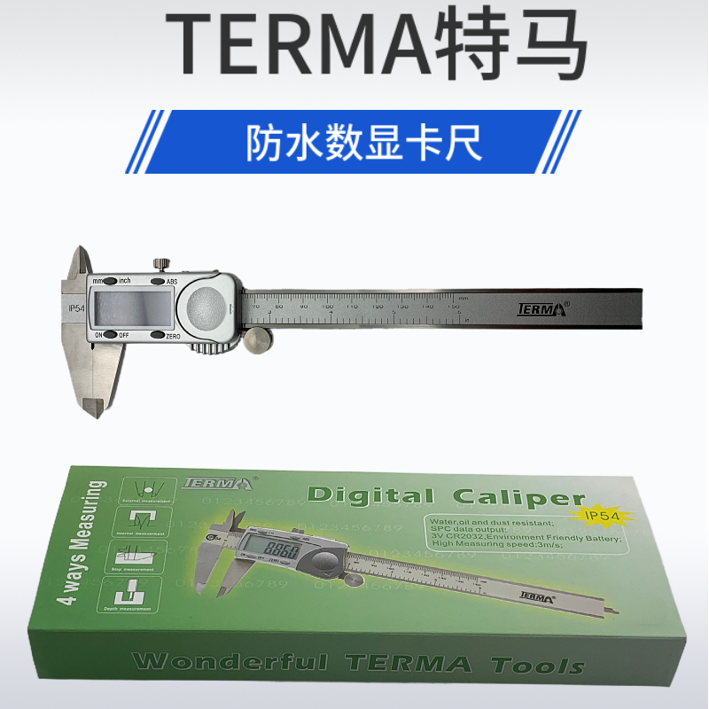 防水防油数显游标卡尺特马TERMA 0-150mm 0-200mm 0-300mm