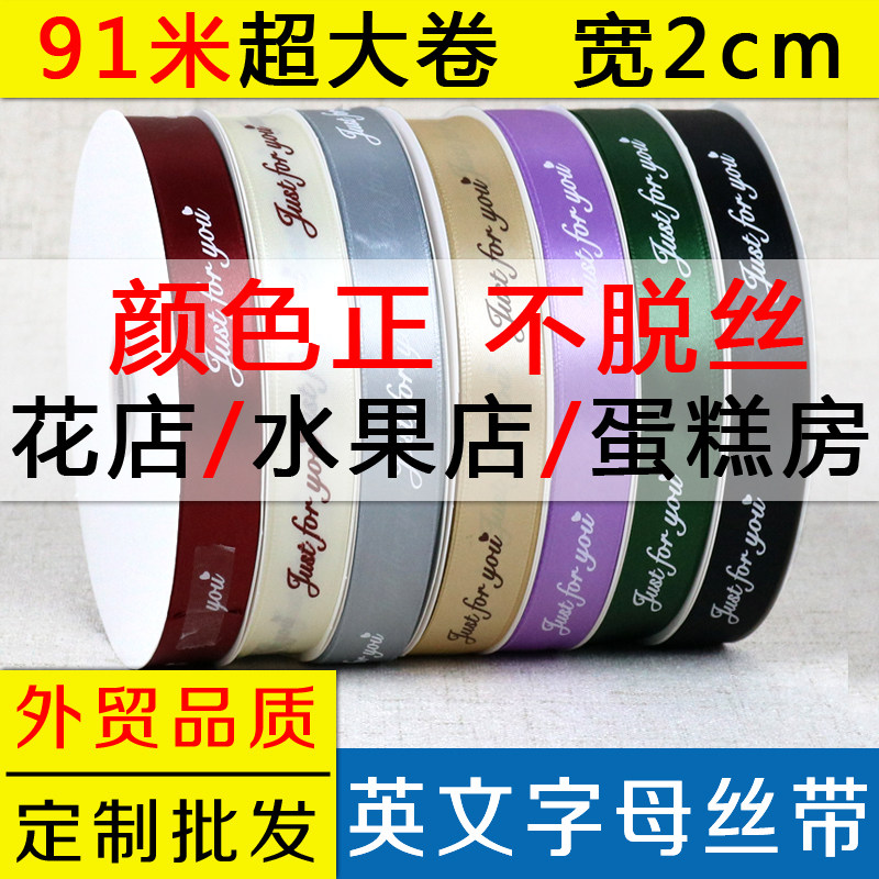 2cm丝带鲜花束包装缎带水果彩带图片