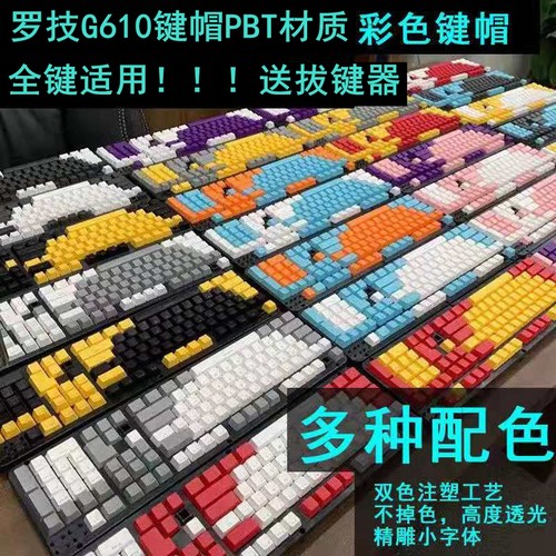 罗技g610键帽pbt个性透光彩色