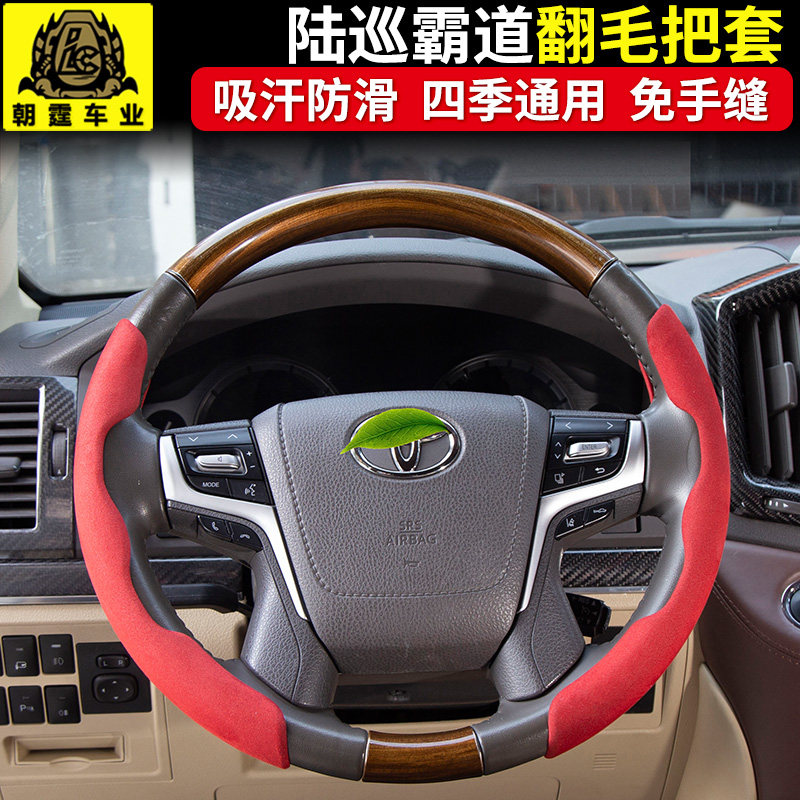 专用于霸道普拉多陆巡兰德酷路泽内饰改装件免手缝防滑Z汗方向盘