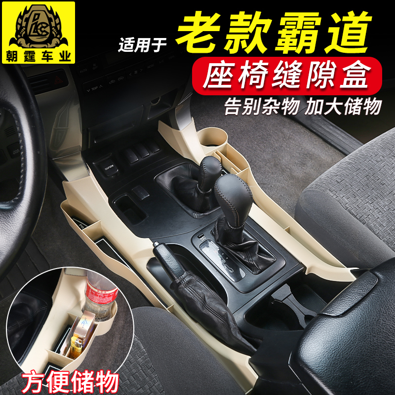 速发0-0盒拉多中控座椅道隙储物普LC120老款霸缝内饰改装收纳置物