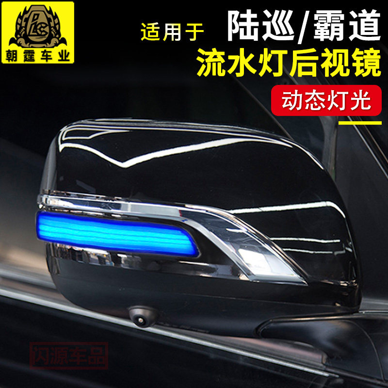 霸道普拉多后视镜流水n转向灯陆巡LC200兰德酷路泽倒车镜罩改装件