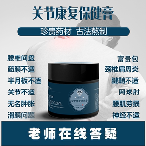 腰椎膝盖腱鞘滑膜肩周关节不适富贵包护肩颈腰椎腰突外敷专用膏贴