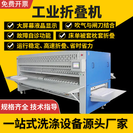 工业折叠机双通道床单被套全自动折叠机洗衣房设备工业洗涤设备