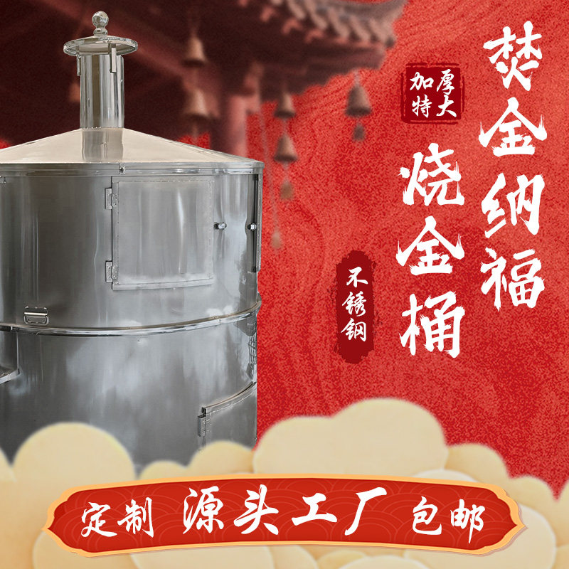 不锈钢特大号烧金桶|加厚焚化炉 烧纸元宝炉 寺庙化金烧经焚烧桶