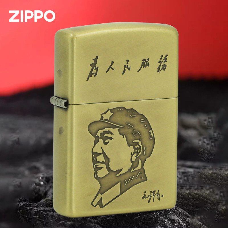 打火机Zippo原装正版黄铜为人民服务煤油防风复古送礼男士经典