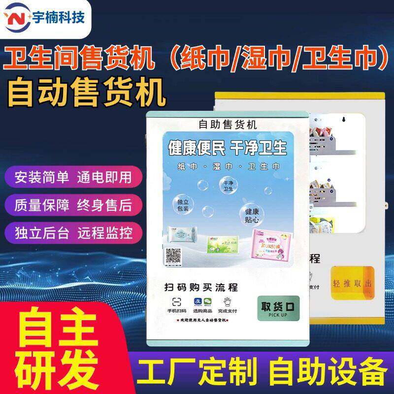 卫生巾自动售卖机智能商用24小时扫码无人自助卫生巾售货机源头厂