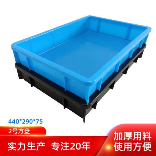 45号塑料方盘440*290*75mm汽配零件食品商超仓库用周转盒箱
