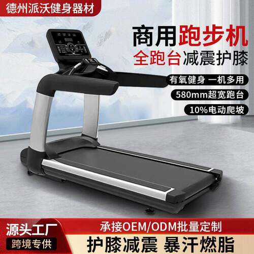 健身房电动跑步机智能震静音有氧健身跑步机定制商用电动跑步机