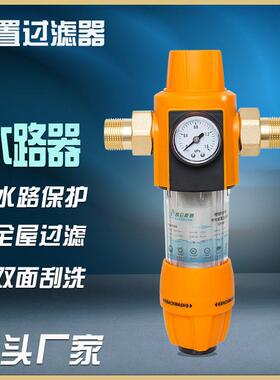 反冲洗前置过滤器全屋家用自来水大流量水管道厨房过滤净水机