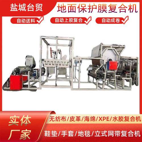 针刺棉PVC地面保护材料水胶贴合机珍珠棉编织袋复合机